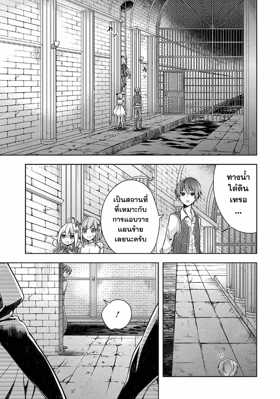 Shijou Saikyou no Daimaou, Murabito A ni Tensei suru 8 (3)